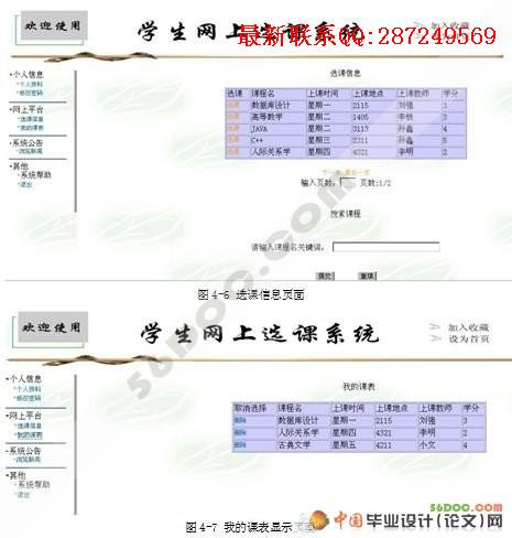 ѧ������ѡ��ϵͳ������뿪��(JSP+SQL2000)