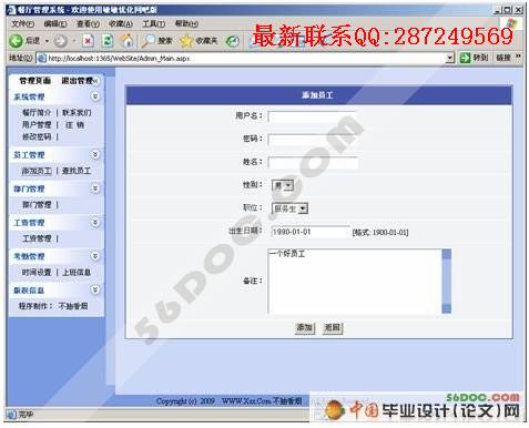 ��������ϵͳ(��Ա����)�������ʵ��(ASP.NET2.0+ACCESS+SQL)