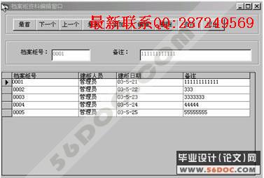 �ĵ�����ϵͳ�������ʵ��(VB+Access)