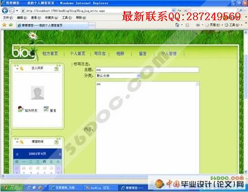 У԰����(Blog)ϵͳ�������ʵ��(ASP.NET2.0+SQL2005)��