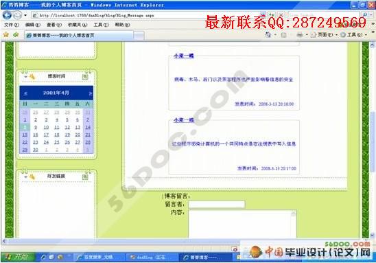 У԰����(Blog)ϵͳ�������ʵ��(ASP.NET2.0+SQL2005)��