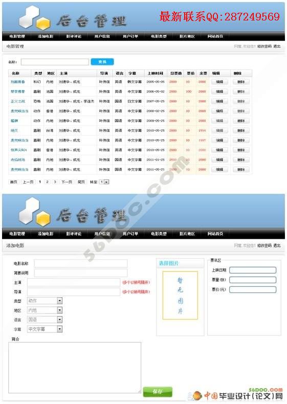 ��ӰԺ���϶�Ʊϵͳ�����(VS2008+SQL2008)