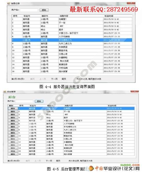 ��Ϣ���ͷ����������(CS�ܹ�)(VS2008+SQL2005)