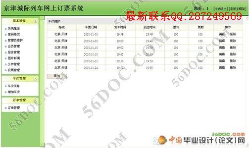 �򾩳Ǽ��г����϶�Ʊϵͳ�����(SQL2000)��¼��