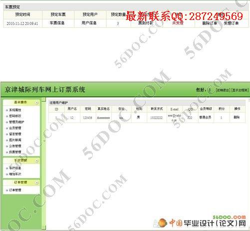 �򾩳Ǽ��г����϶�Ʊϵͳ�����(SQL2000)��¼��