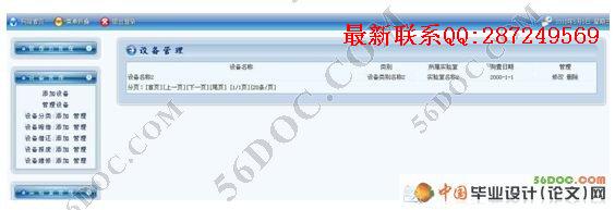 ʵ���豸����ϵͳ�����ʵ��(SQL2000)