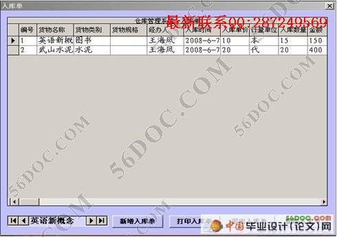 �ֿ����ϵͳ�������ʵ��(VB+Access)