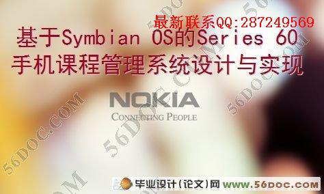 ����SYMBIAN(OS)��SERIES60�ֻ��γ̹���ϵͳ�����