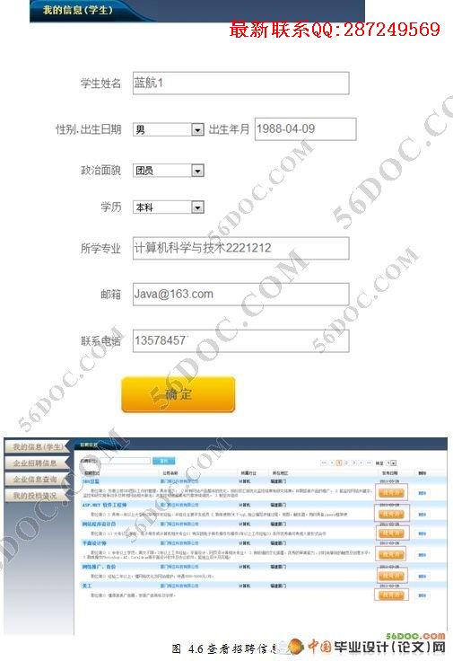 ��У��ҵ����ҵ������Ϣϵͳ(VS2008+SQL2008)