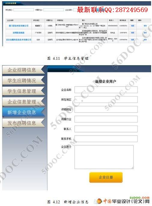 ��У��ҵ����ҵ������Ϣϵͳ(VS2008+SQL2008)