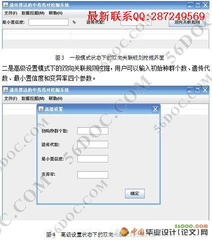 �����Ŵ��㷨����ҩҩ���ھ�ϵͳ�����(��Java����)