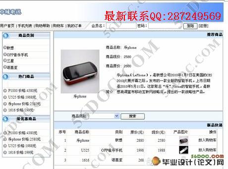 �����Ѷ�ֻ�������վ���(ASP.NET2.0,C#,SQL2000)