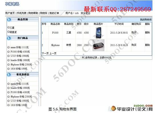 �����Ѷ�ֻ�������վ���(ASP.NET2.0,C#,SQL2000)