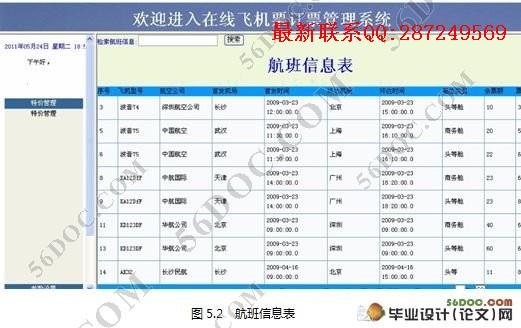 ����WAP�ɻ���Ʊ�����Ŀ���(JSP,MVC,SQL2000)