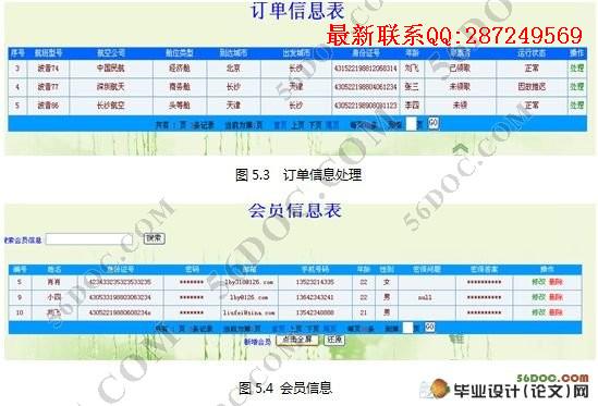 ����WAP�ɻ���Ʊ�����Ŀ���(JSP,MVC,SQL2000)