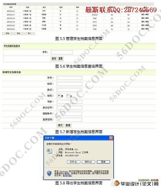 �����ϵѧ����Ϣ����ϵͳ�������(Struts,SQL2000)