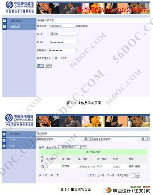 �ƶ�ҵ�����ϵͳ�������ʵ��(MyEclipse,MySQL)