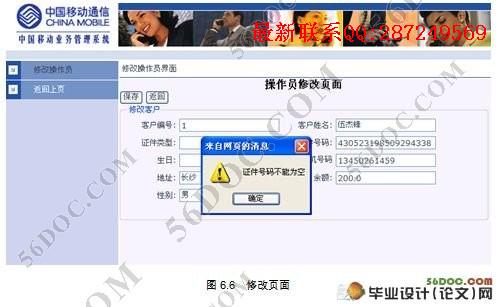 �ƶ�ҵ�����ϵͳ�������ʵ��(MyEclipse,MySQL)