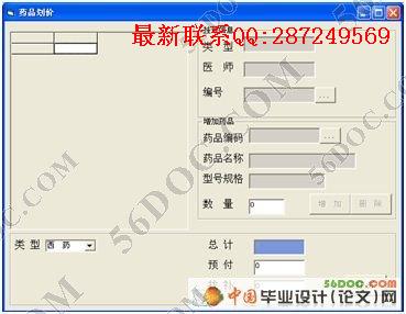 ҽԺ�������ϵͳ�������ʵ��(Access)