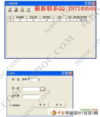 ҽԺ�������ϵͳ�������ʵ��(Access)