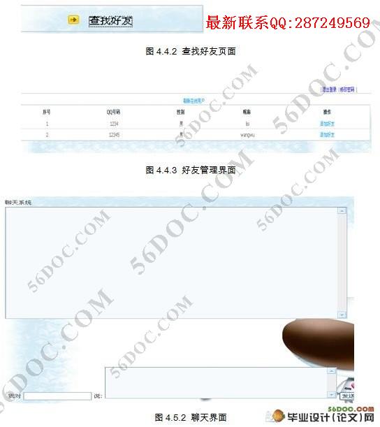 Web���߼�ʱͨѶϵͳ���(JAVA,SSH,MySQL)