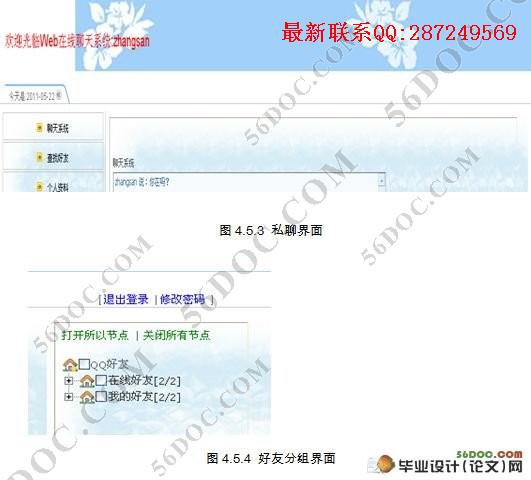 Web���߼�ʱͨѶϵͳ���(JAVA,SSH,MySQL)