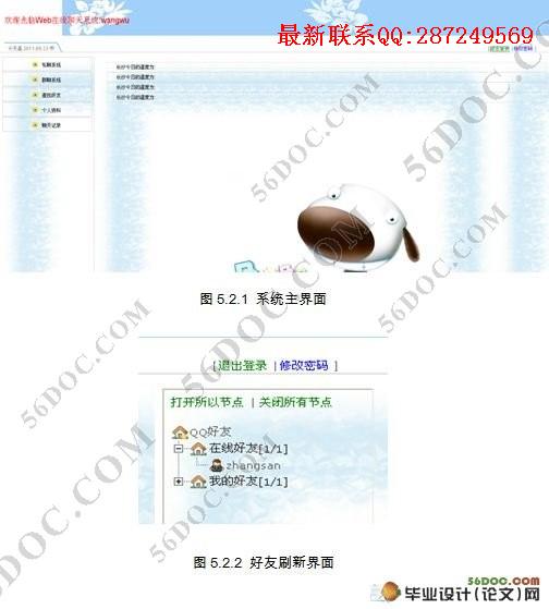 Web���߼�ʱͨѶϵͳ���(JAVA,SSH,MySQL)