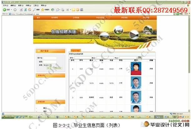 ������ְ��Ƹ�Ż����������ʵ��(ASP.NET,SQL2000)