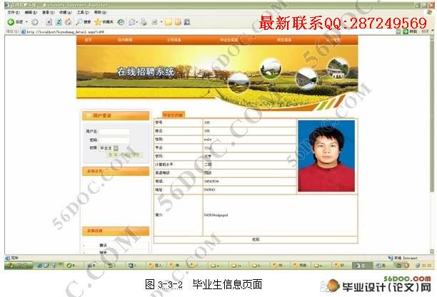 ������ְ��Ƹ�Ż����������ʵ��(ASP.NET,SQL2000)