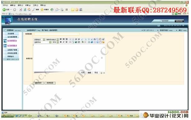 ������ְ��Ƹ�Ż����������ʵ��(ASP.NET,SQL2000)