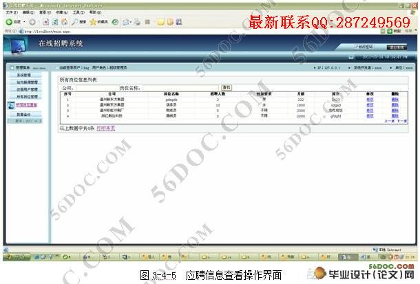 ������ְ��Ƹ�Ż����������ʵ��(ASP.NET,SQL2000)