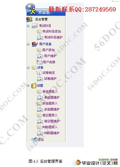 ���߿���ģ��ϵͳ�������ʵ��(VS2008,C#,SQL2005)