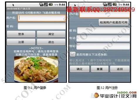 Android�ֻ��ն˵��ϵͳ(Servlet��MySQL)(������¼)
