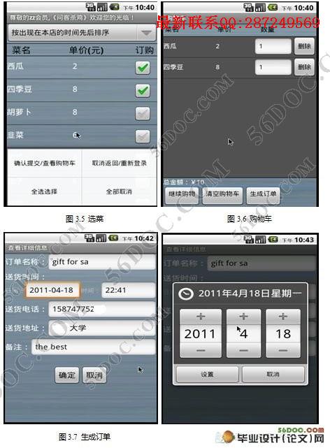 Android�ֻ��ն˵��ϵͳ(Servlet��MySQL)(������¼)
