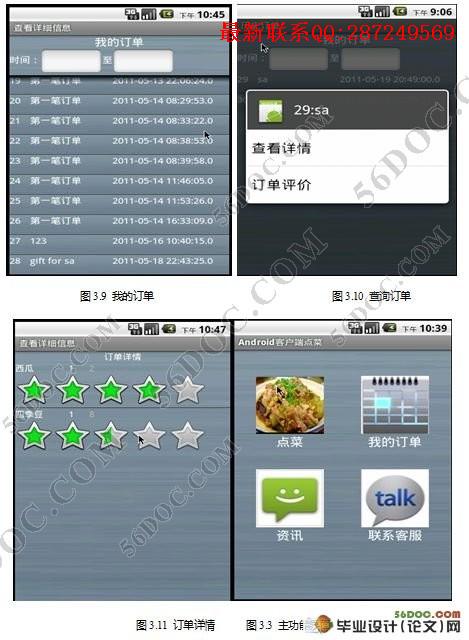 Android�ֻ��ն˵��ϵͳ(Servlet��MySQL)(������¼)