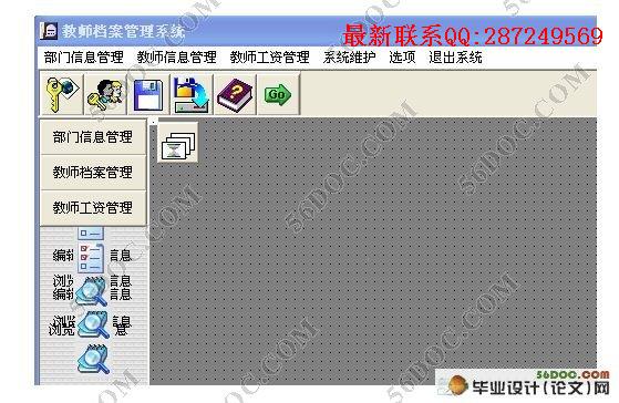 ��ʦ��������ϵͳ��ҵ���(VB,Access)
