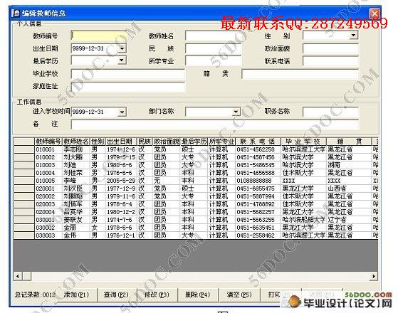 ��ʦ��������ϵͳ��ҵ���(VB,Access)