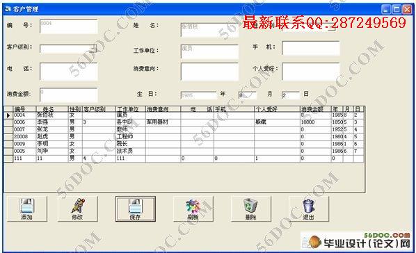 �ͻ���ϵ����ϵͳ���(VB,Access)
