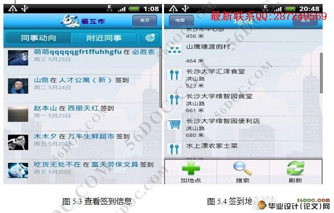 ����Android�Ĺ�˾Ա�������ۺ���Ϣƽ̨����ƺ�ʵ��