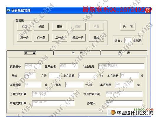 С��סլ�շѹ���ϵͳ�����(VB,Access)