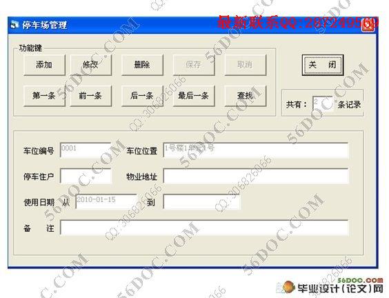 С��סլ�շѹ���ϵͳ�����(VB,Access)