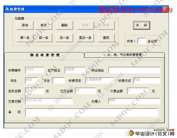 С��סլ�շѹ���ϵͳ�����(VB,Access)