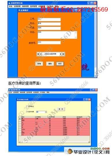 ҽԺ����ϵͳ�����(VB,Access)