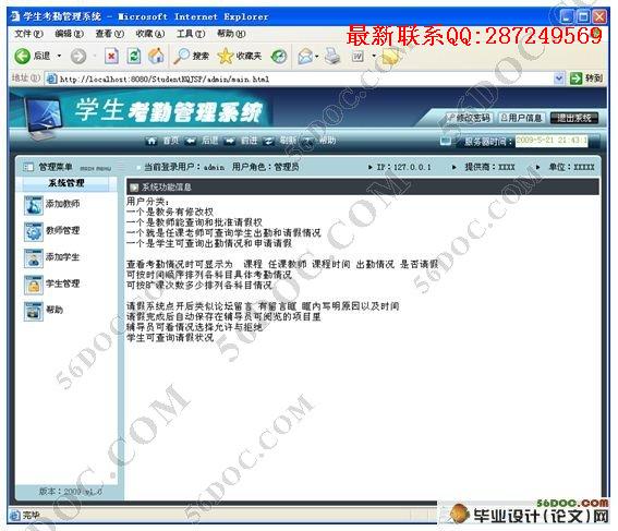 ��Уѧ�����ڹ���ϵͳ�����(JSP,SQLServer)