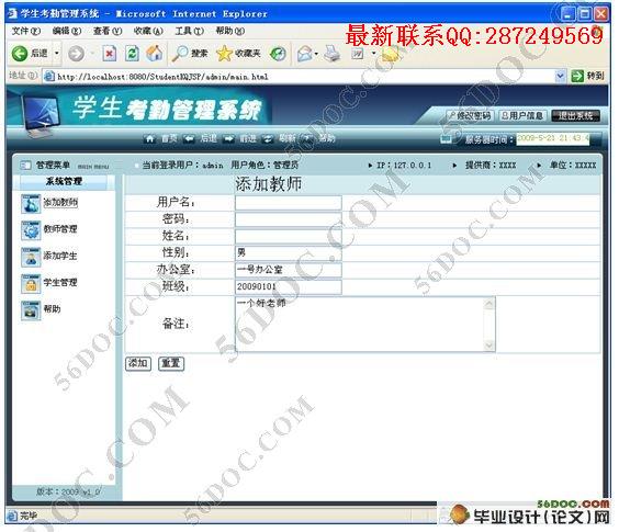 ��Уѧ�����ڹ���ϵͳ�����(JSP,SQLServer)