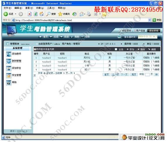 ��Уѧ�����ڹ���ϵͳ�����(JSP,SQLServer)
