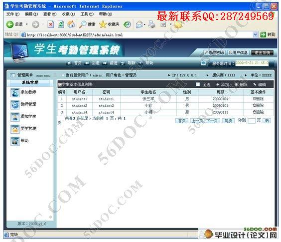 ��Уѧ�����ڹ���ϵͳ�����(JSP,SQLServer)