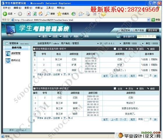 ��Уѧ�����ڹ���ϵͳ�����(JSP,SQLServer)