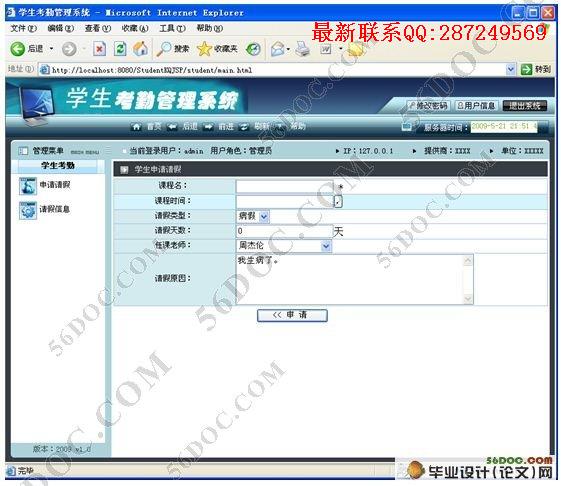 ��Уѧ�����ڹ���ϵͳ�����(JSP,SQLServer)