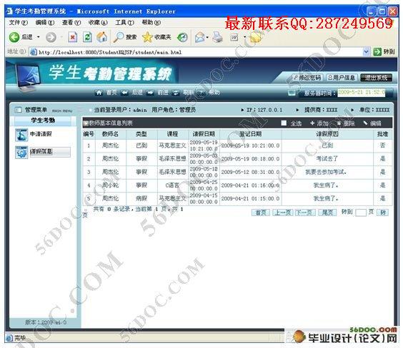 ��Уѧ�����ڹ���ϵͳ�����(JSP,SQLServer)